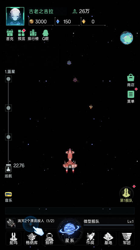 星际飞行安卓最新版4